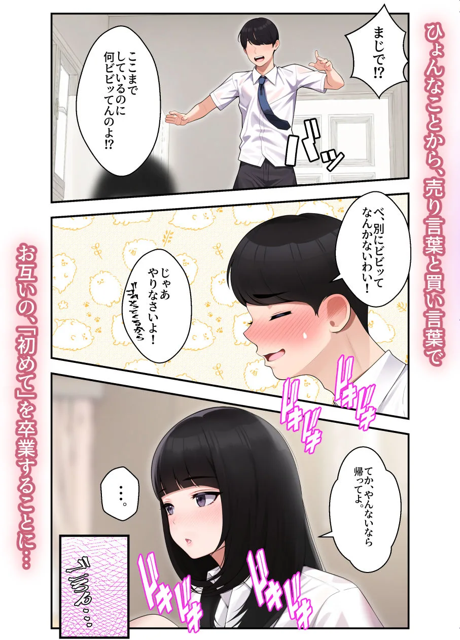 オナ中 幼馴染とオナニー見せ合いっこしたらセックスしてはまっちゃ… サンプル画像 3