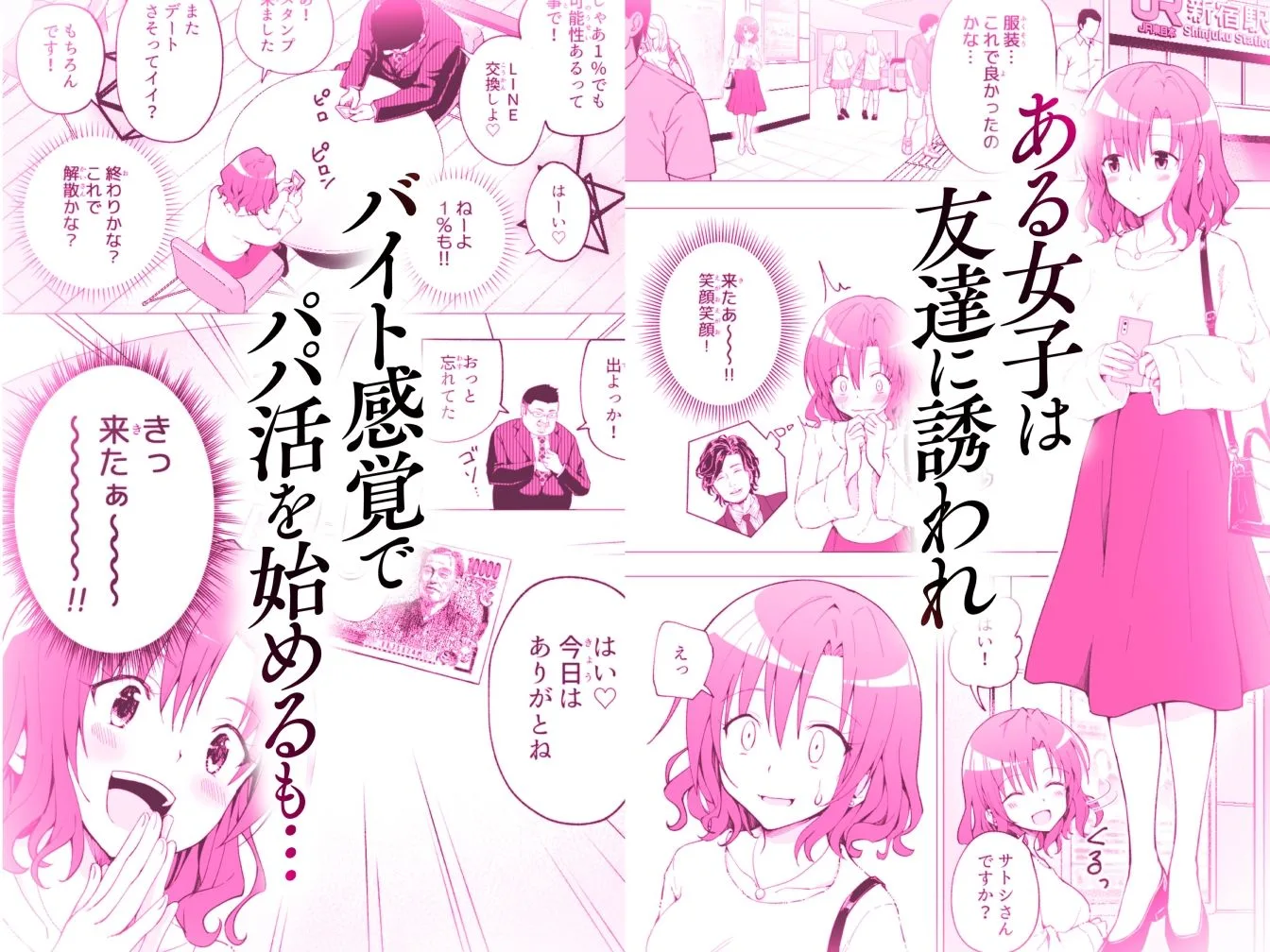 パパ活はじめました総集編 サンプル画像 3