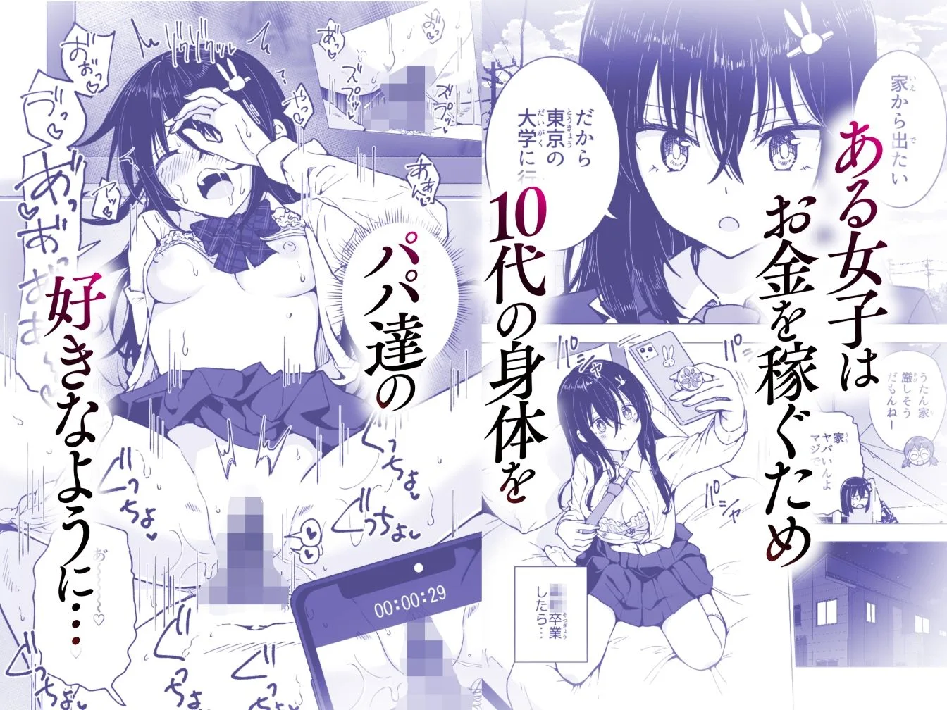 パパ活はじめました総集編 サンプル画像 5
