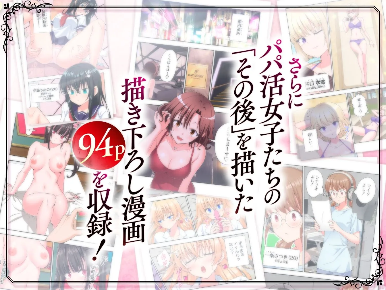 パパ活はじめました総集編 サンプル画像 9