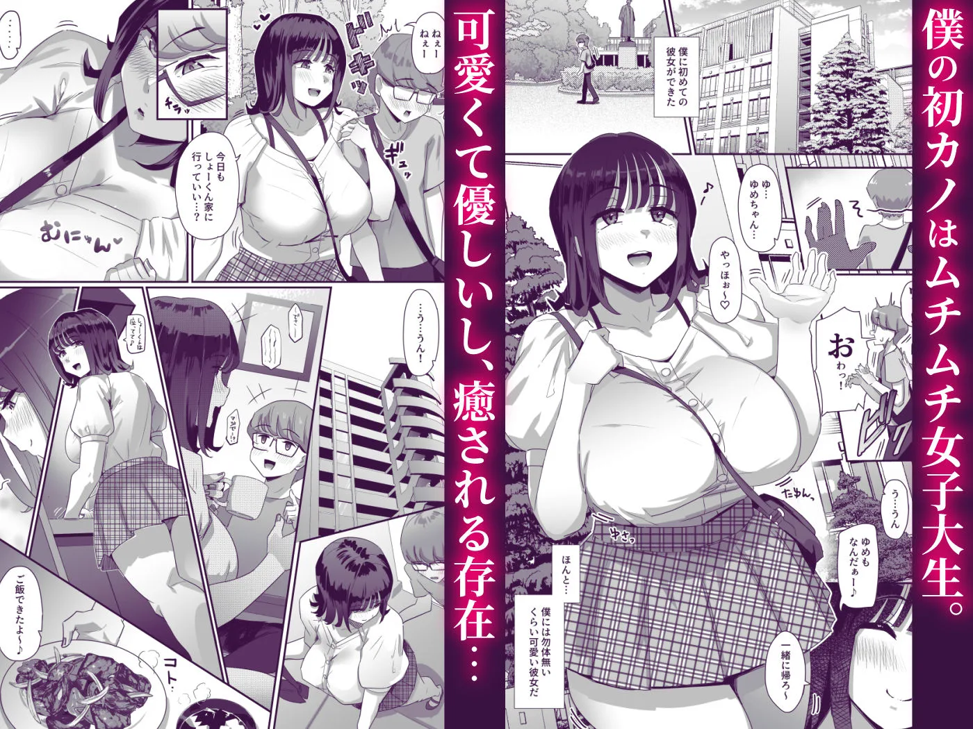 恵体でムチムチな長乳JDにチ◯ポをシゴキ上げてもらう話 サンプル画像 1