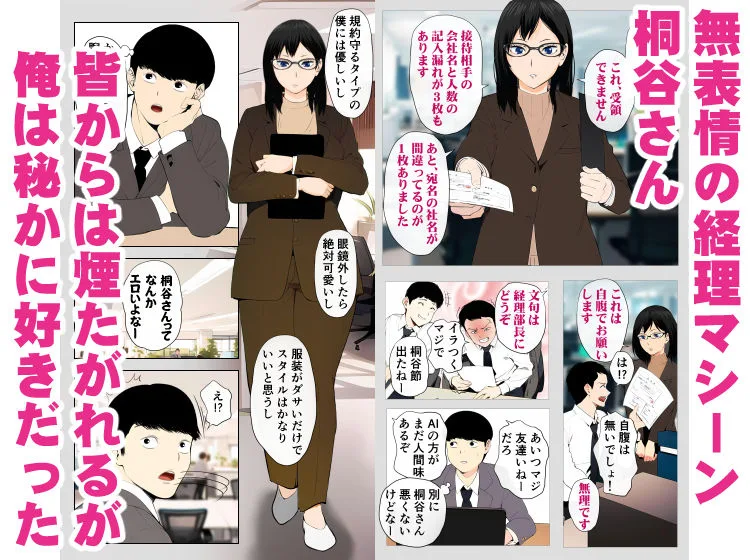 怖い経理の桐谷さん サンプル画像 1