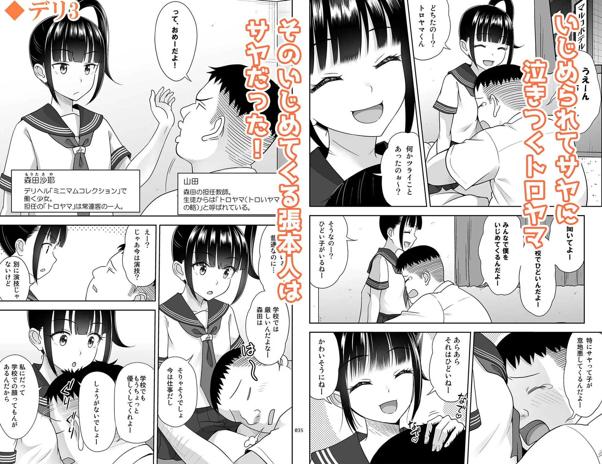 デリバリーな少女の絵本 総集編2 サンプル画像 6
