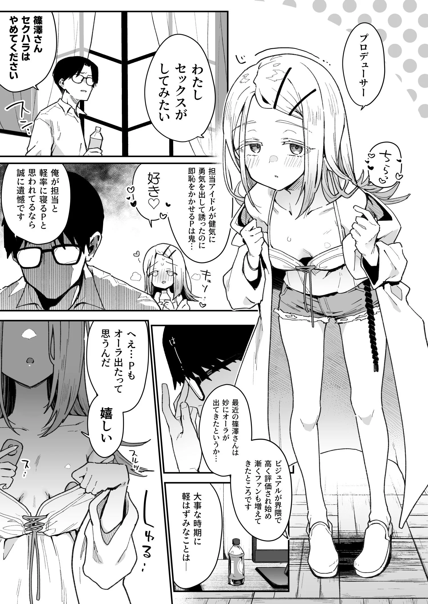篠澤さんの交尾向きではないカラダ。 サンプル画像 1
