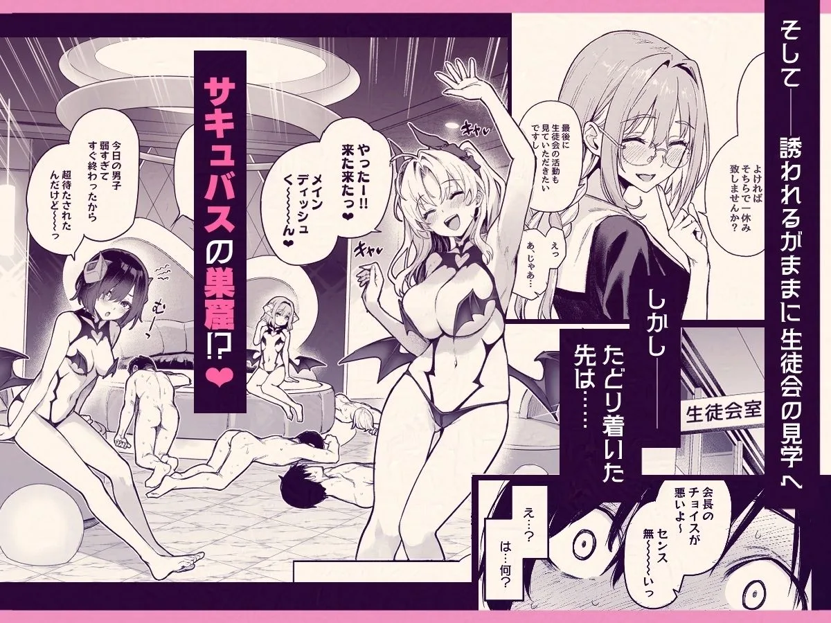 サキュバス性徒会シコシコ執行部 サンプル画像 3