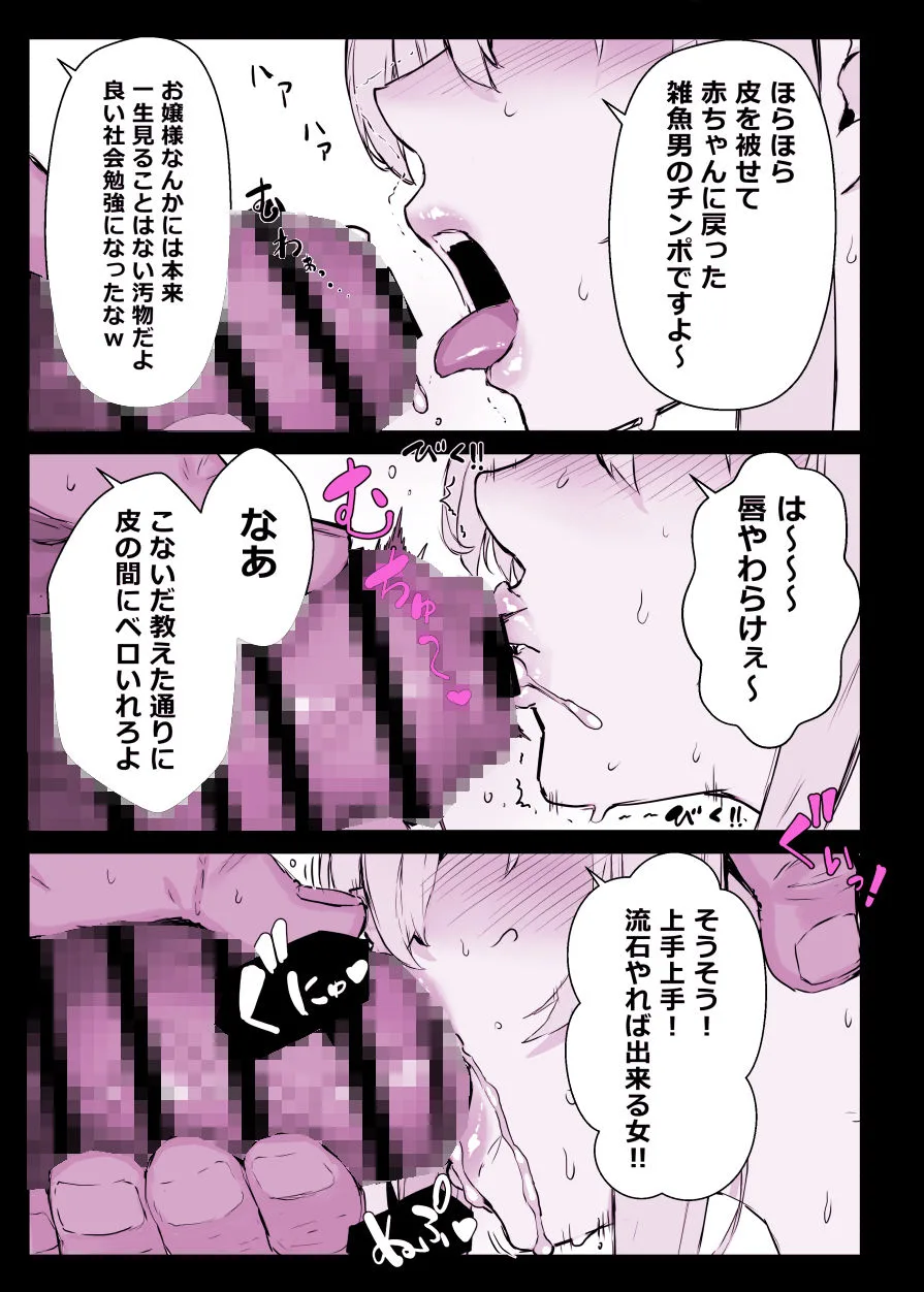 催●学園風俗ひゅぷらば〜お嬢様・白瀬塔子編〜 サンプル画像 7