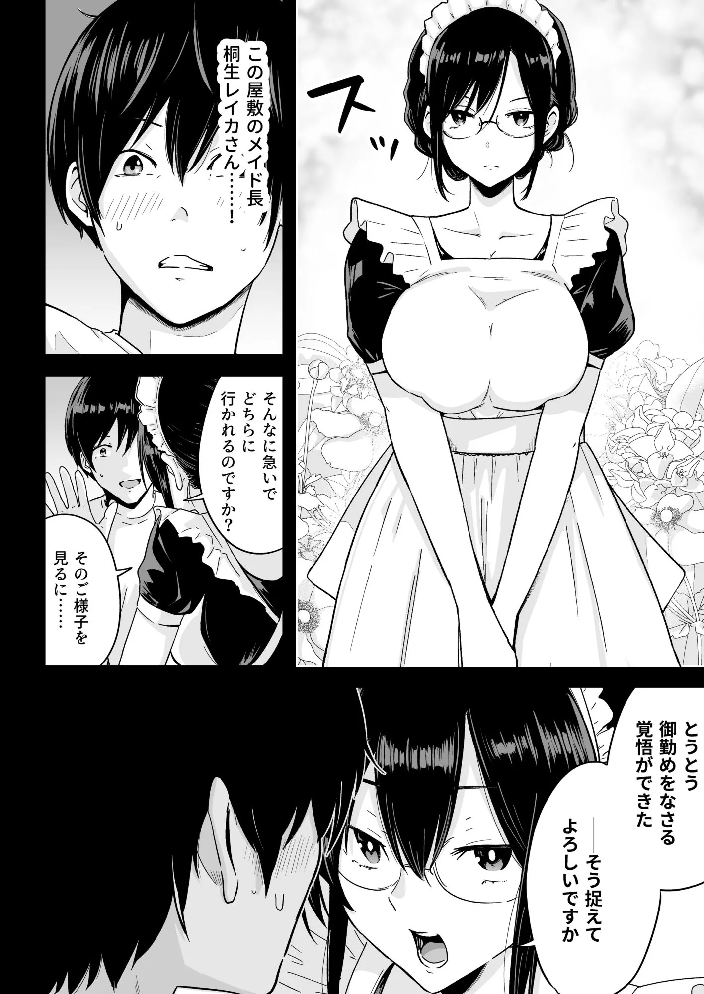 Sランク遺伝子認定されたので、優秀な子供を作るためメイドに中出し… サンプル画像 6