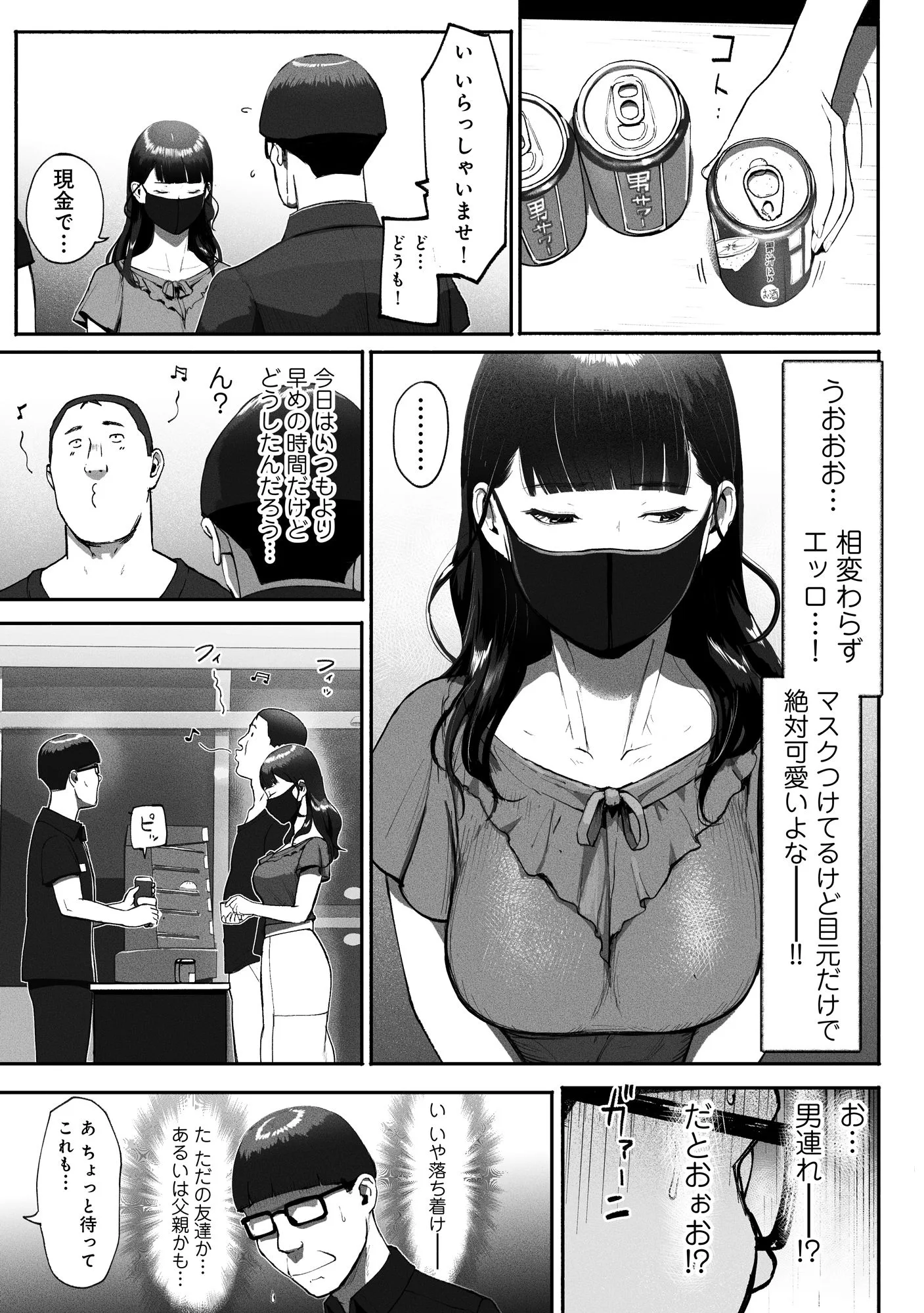 シンママパパカツ2 サンプル画像 2
