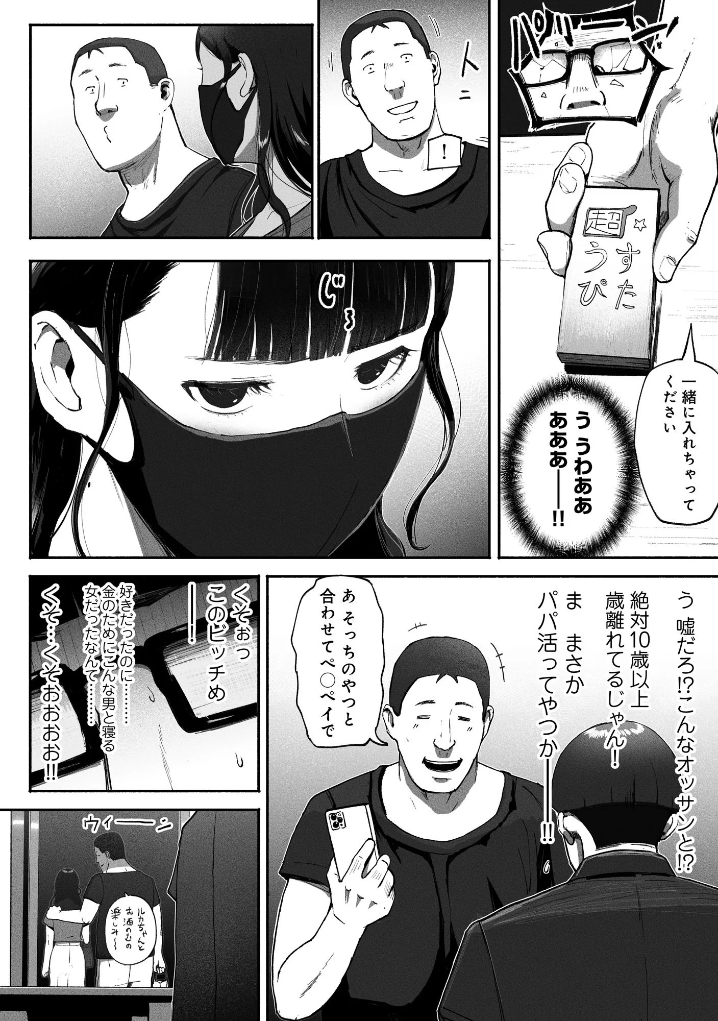 シンママパパカツ2 サンプル画像 3