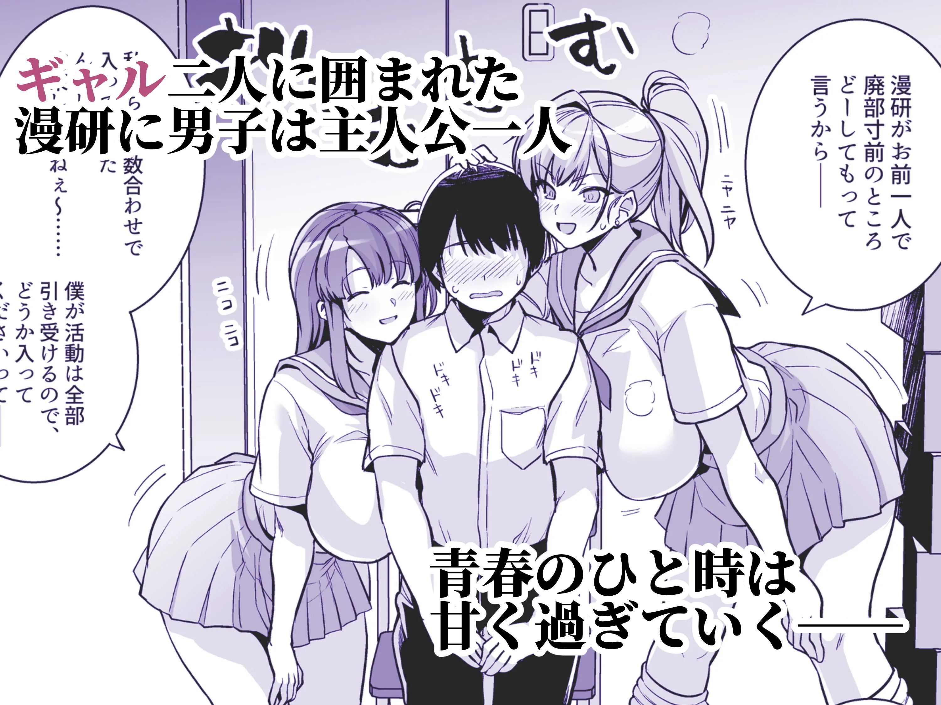 アオハルトラレ ー巨乳ギャル二人と僕の青春が、中年オヤジに盗まれ… サンプル画像 2