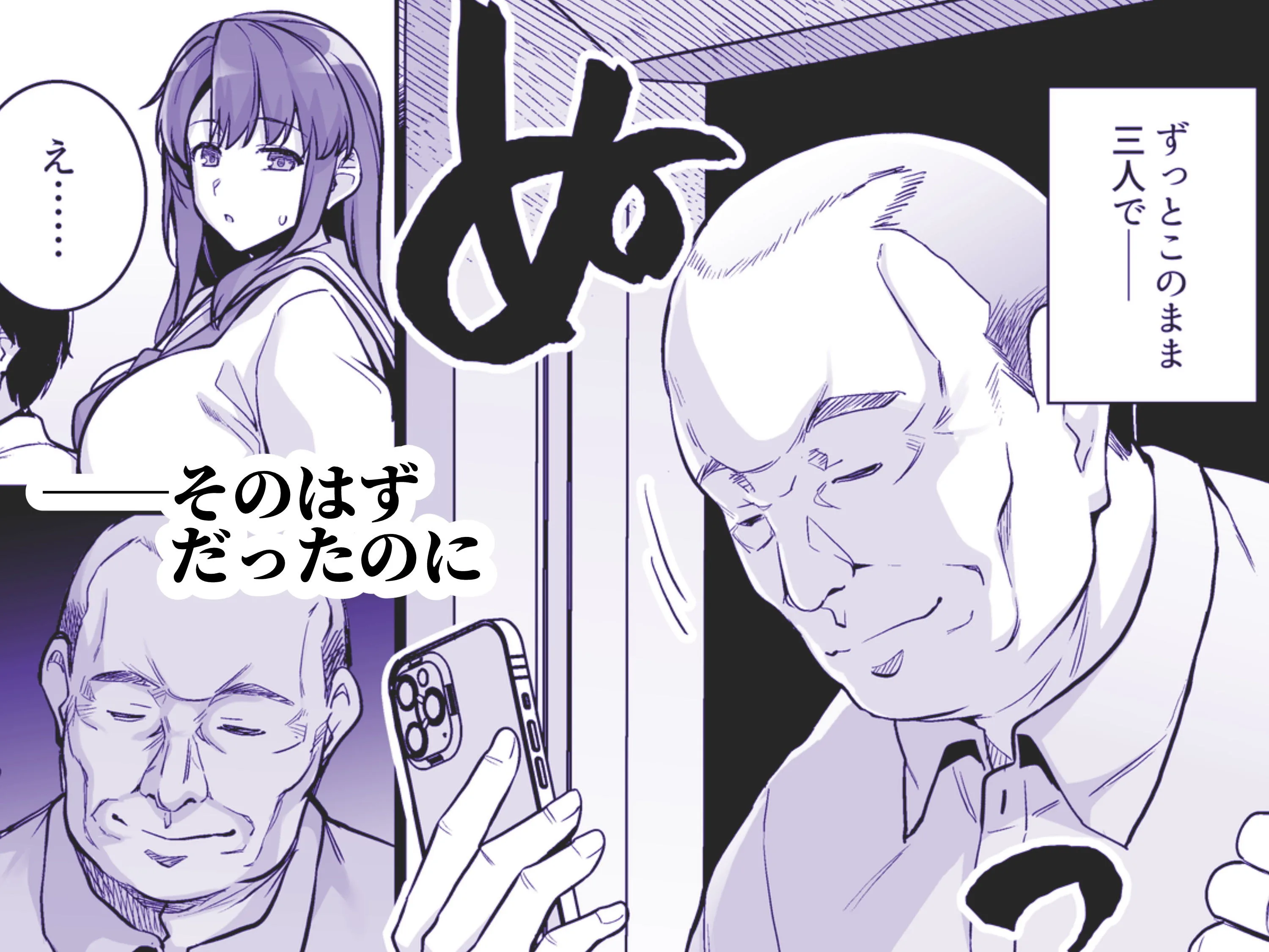 アオハルトラレ ー巨乳ギャル二人と僕の青春が、中年オヤジに盗まれ… サンプル画像 3