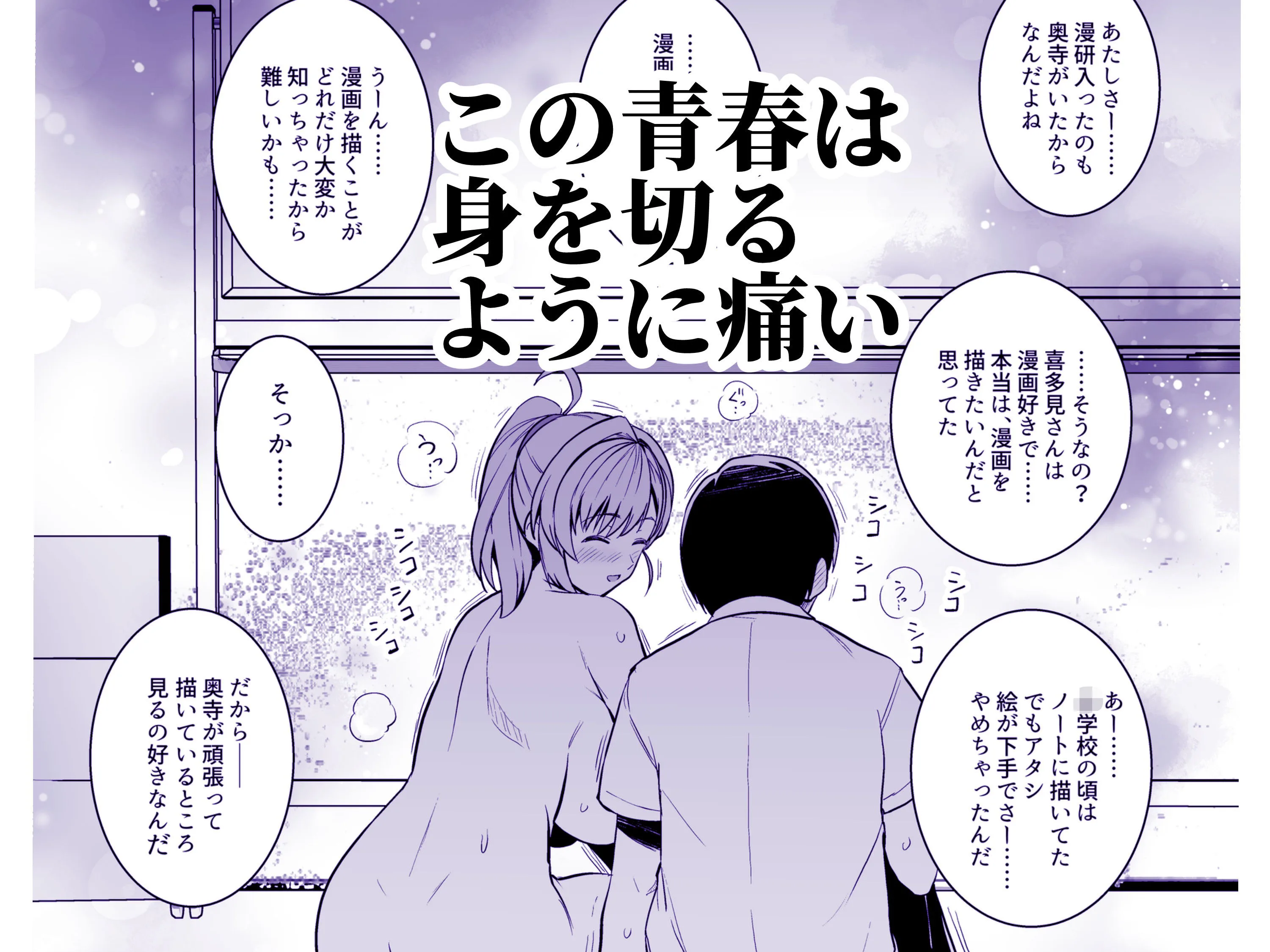 アオハルトラレ ー巨乳ギャル二人と僕の青春が、中年オヤジに盗まれ… サンプル画像 6