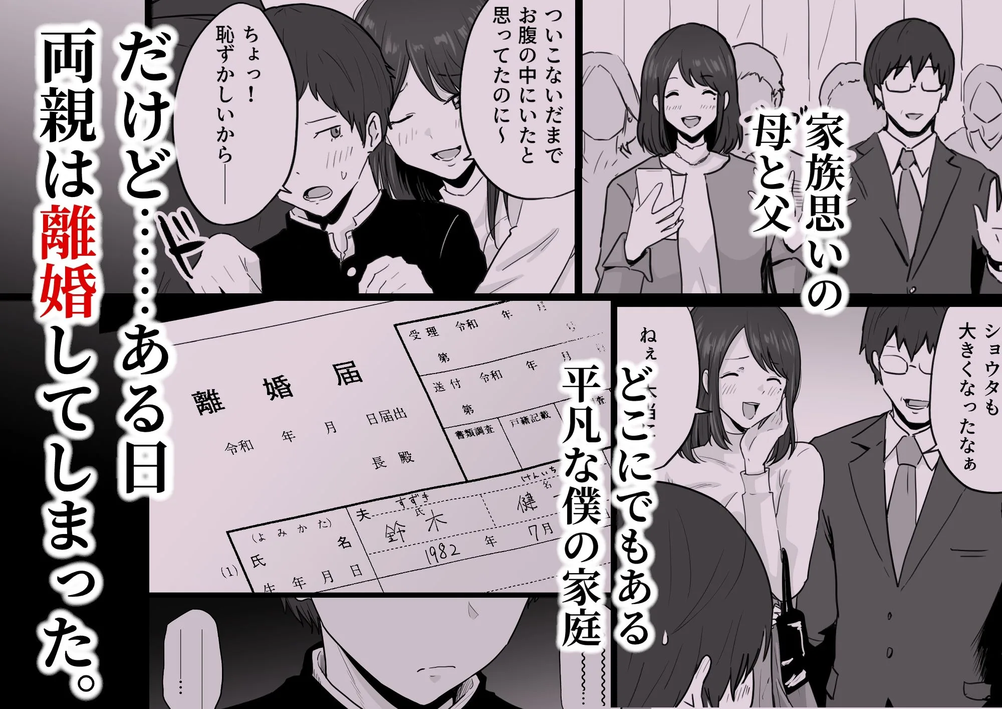 崩壊家族-母親がヤクザとのセックスにハマった話- サンプル画像 2