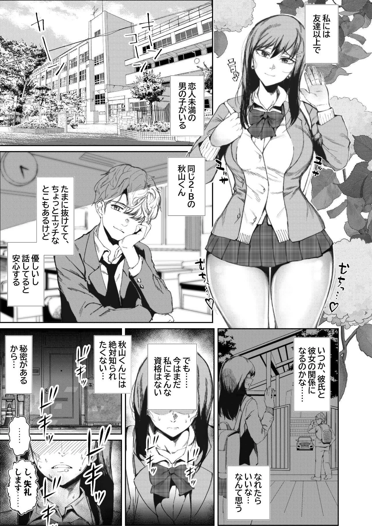 JKの堕としかた -前日譚- サンプル画像 1