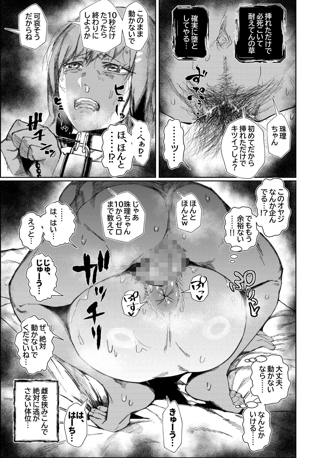 JKの堕としかた -前日譚- サンプル画像 7