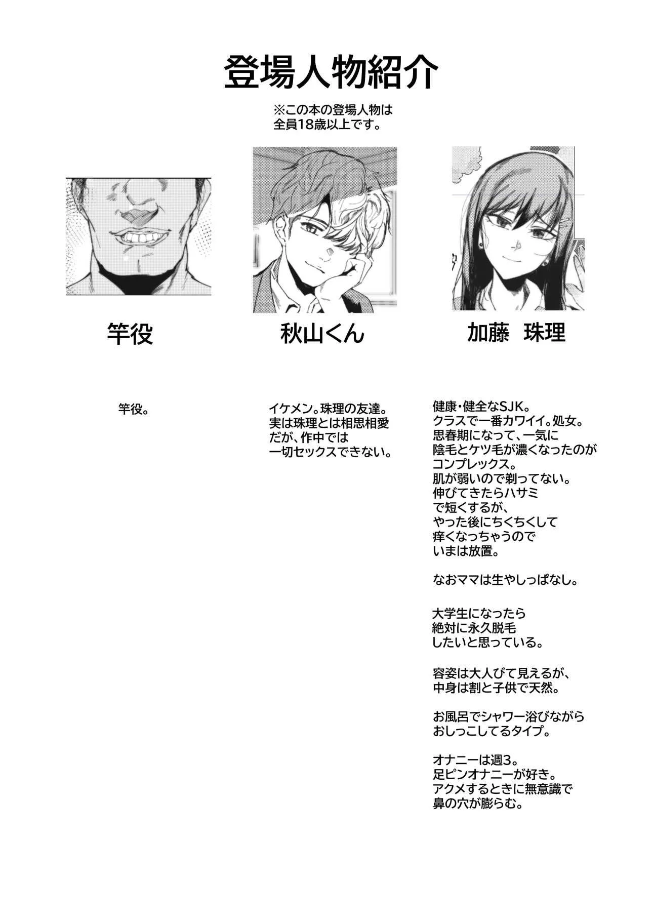 JKの堕としかた -前日譚- サンプル画像 8
