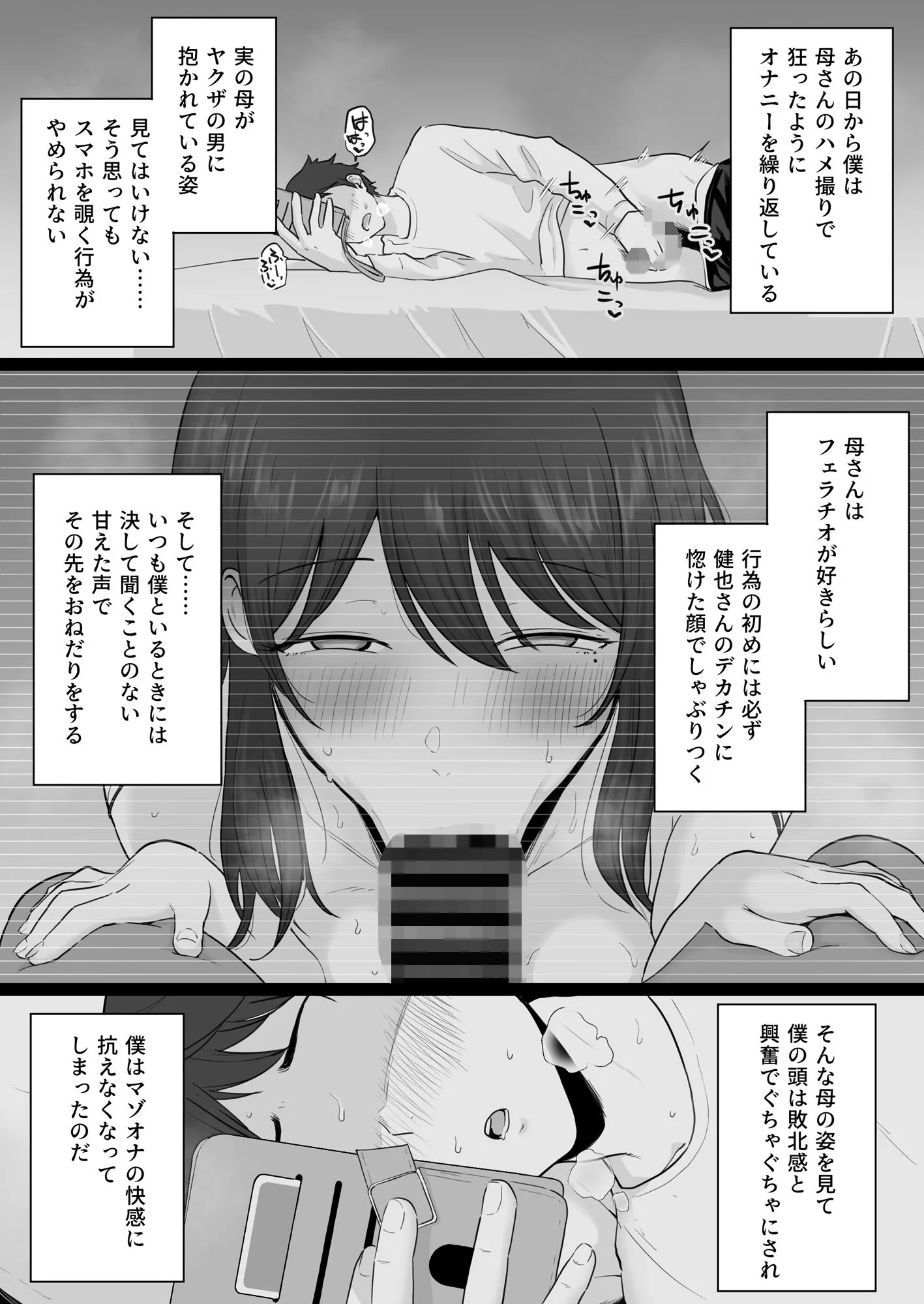 崩壊家族2-母親がヤクザとのセックスにハマった話- サンプル画像 8