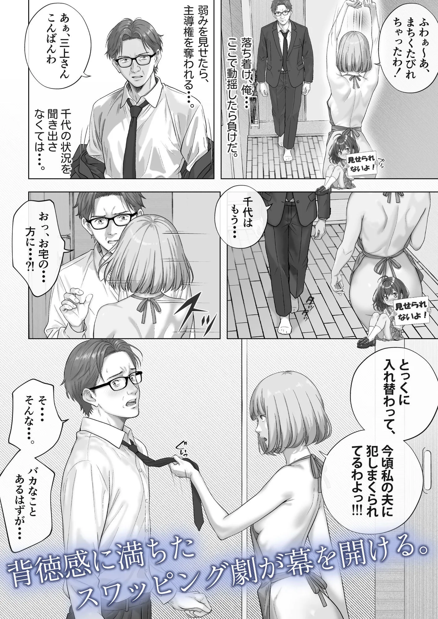強●夫婦交換〜愛する妻がスワッピングで調教された話 サンプル画像 6