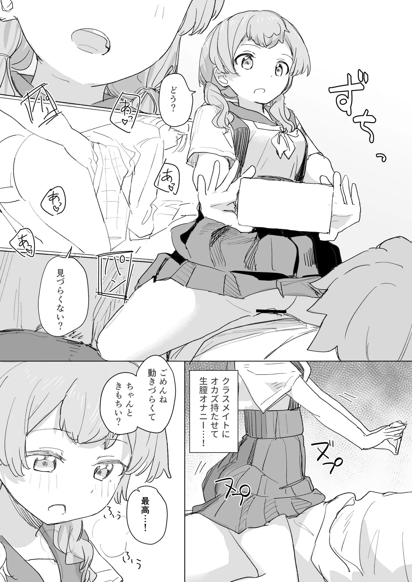 【感情操作】人間操作リモコン2【憤怒】 サンプル画像 6