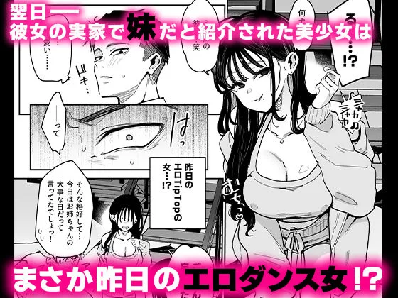 婚約者の妹は顔SSR、性格最悪地獄のエロダンス女。 サンプル画像 3