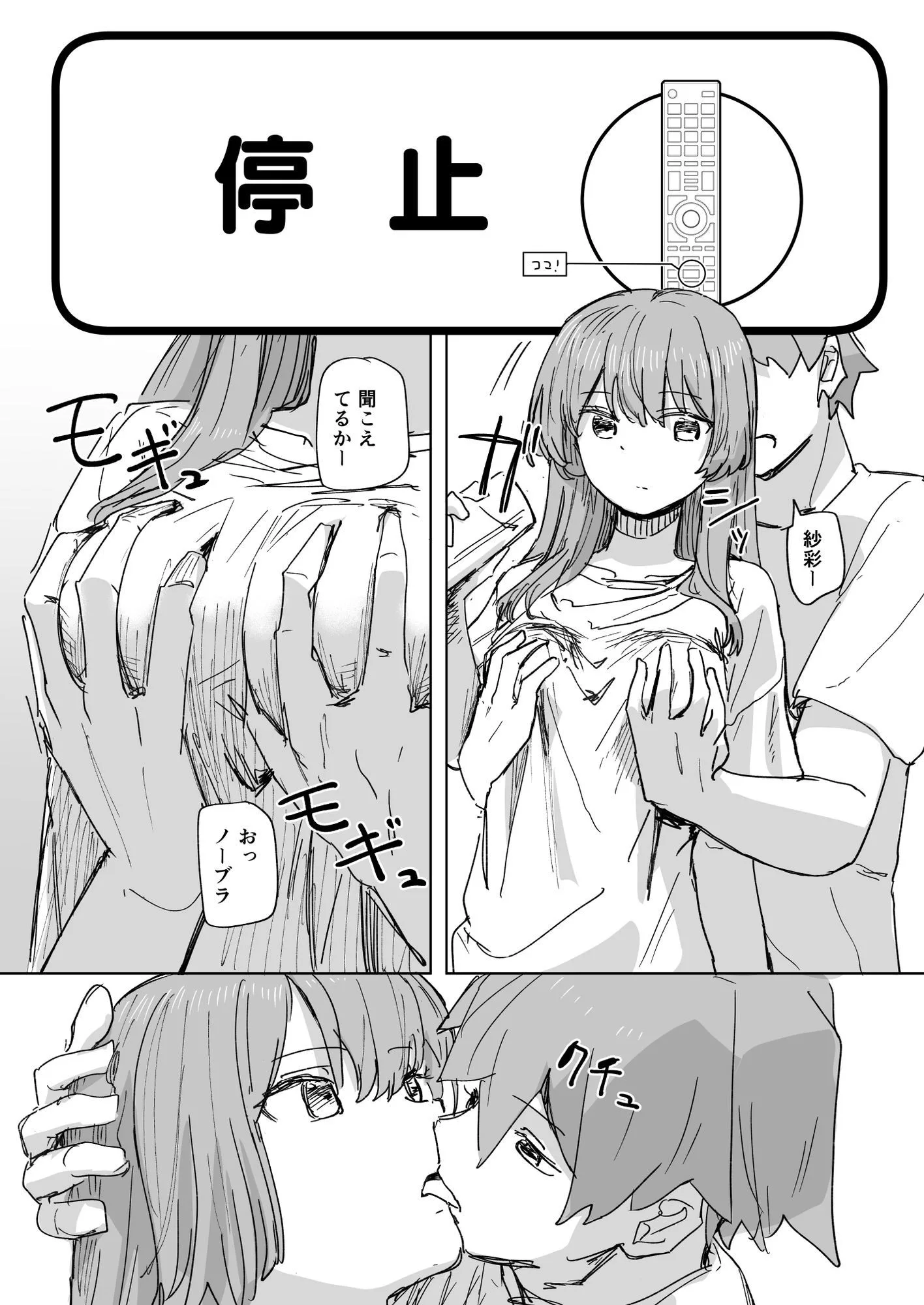 【時間停止】人間操作リモコン3【若返り】 サンプル画像 3