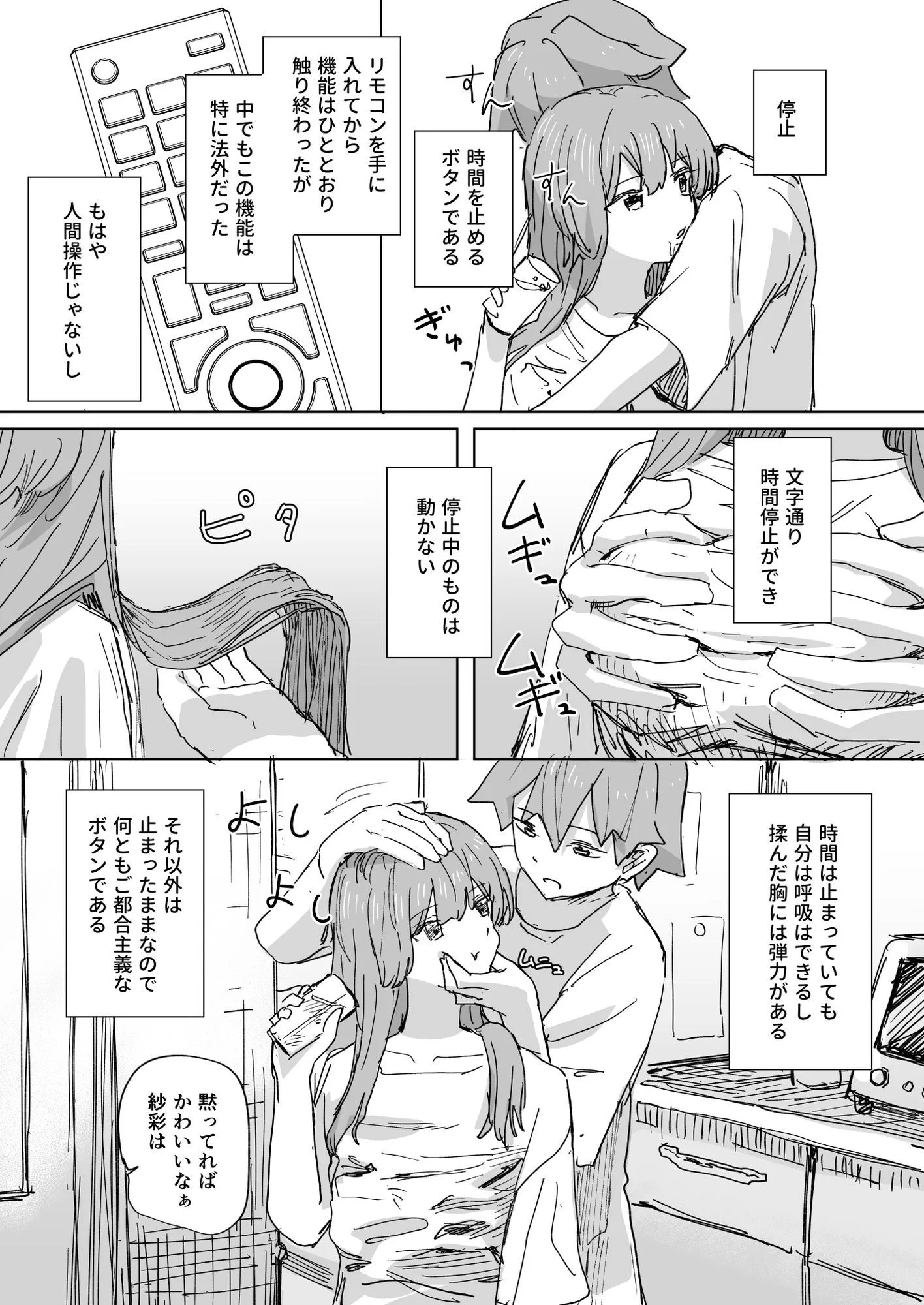 【時間停止】人間操作リモコン3【若返り】 サンプル画像 4