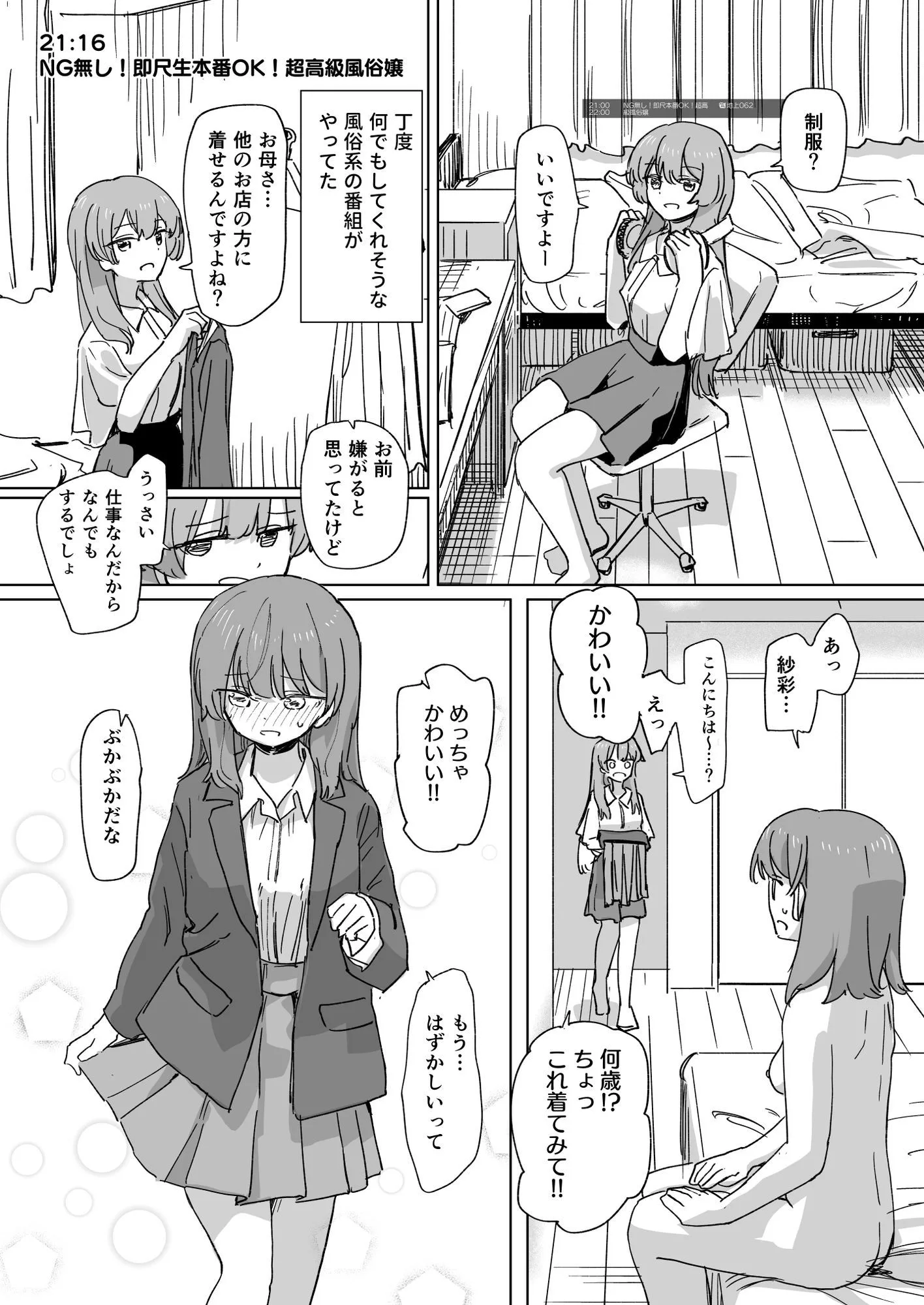 【時間停止】人間操作リモコン3【若返り】 サンプル画像 9