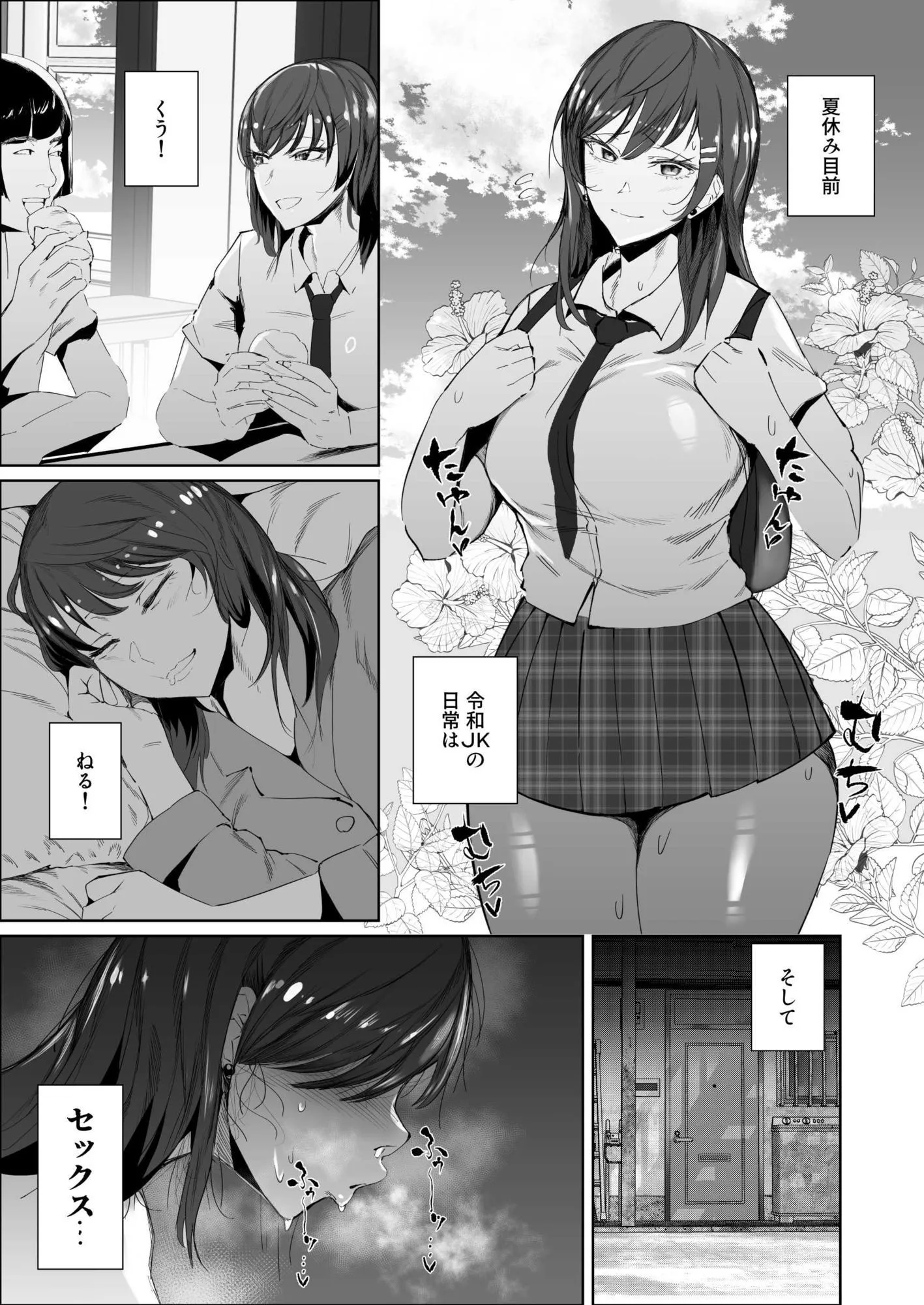 JKの堕としかた -NTR編- サンプル画像 1