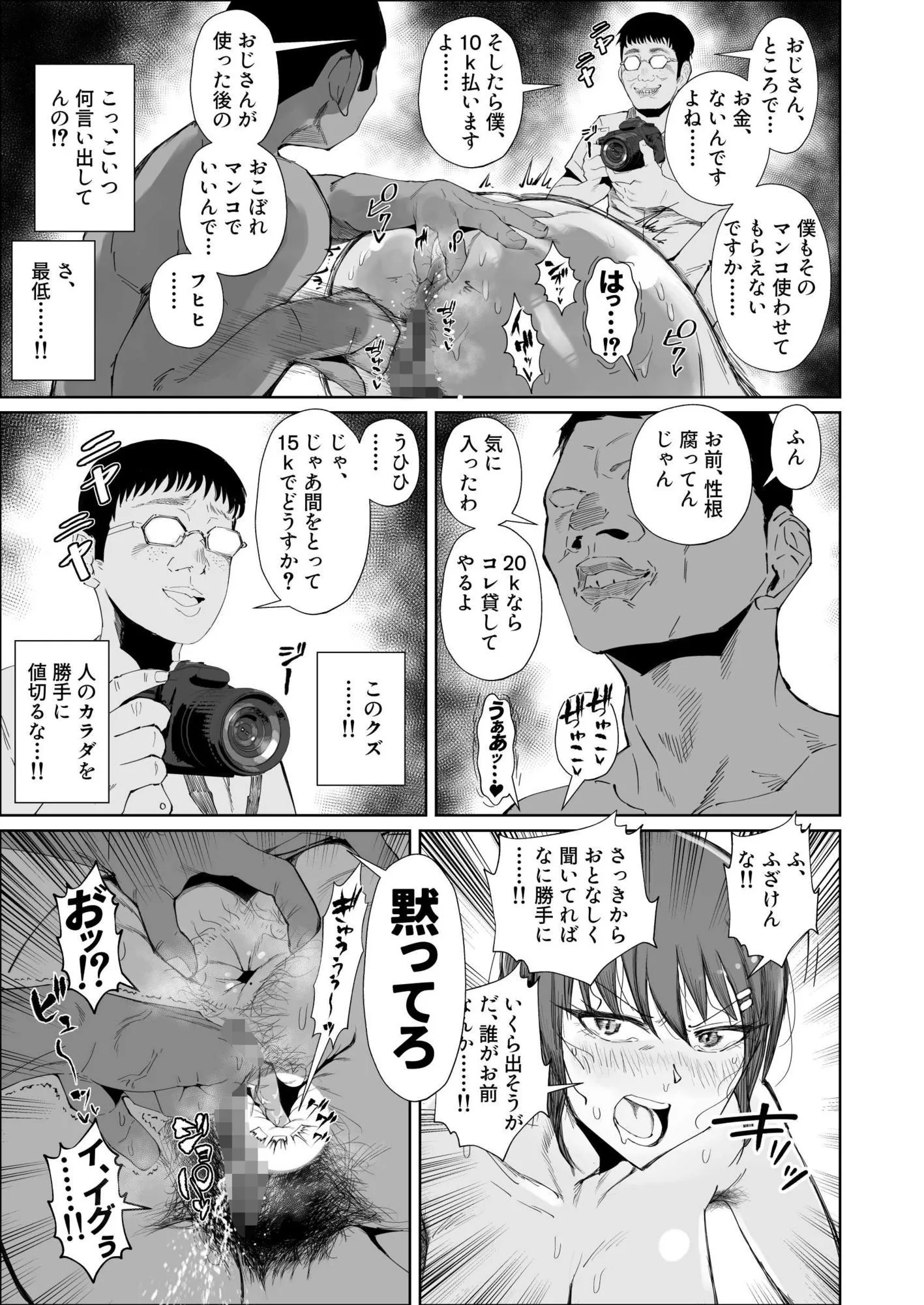 JKの堕としかた -NTR編- サンプル画像 7
