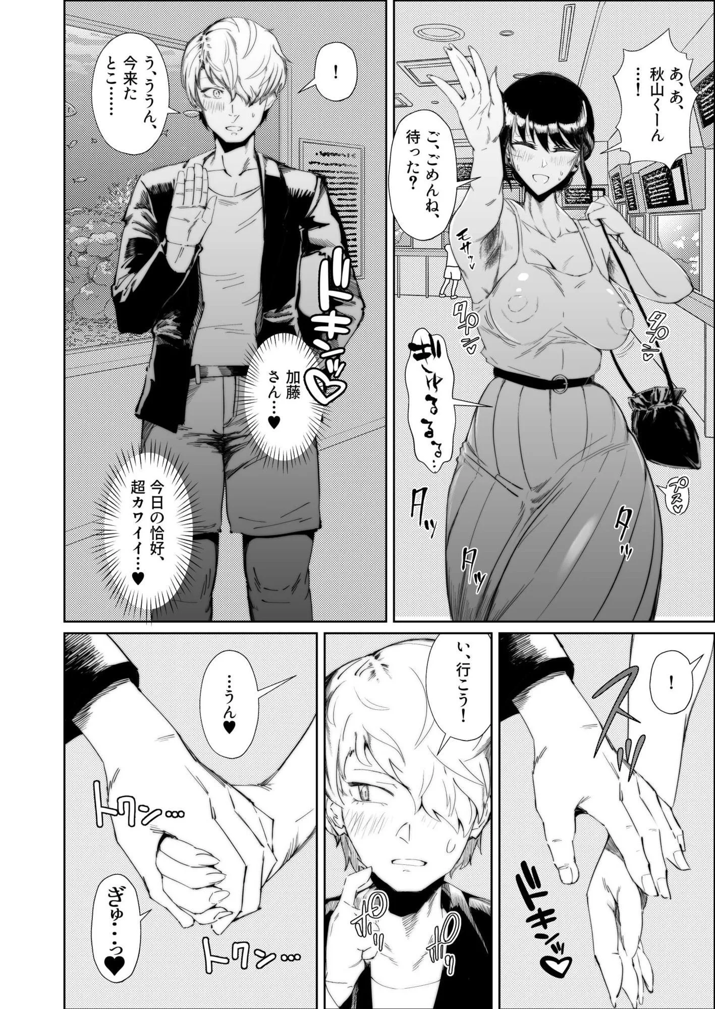 JKの堕としかた -NTR編- サンプル画像 9