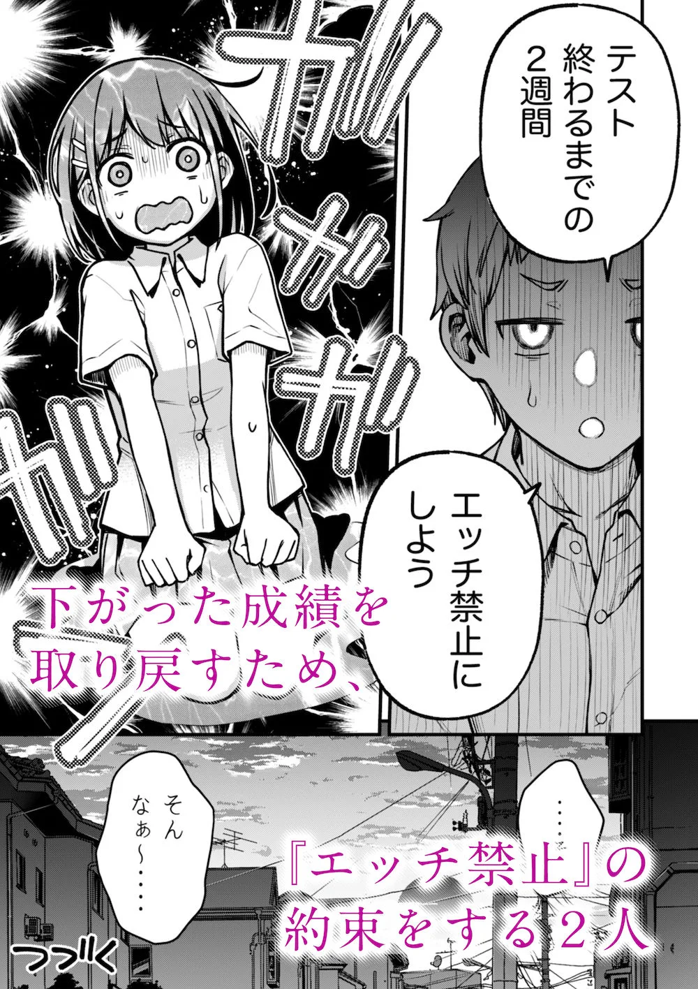 処女が童貞との初体験で目覚めちゃう話2 サンプル画像 1