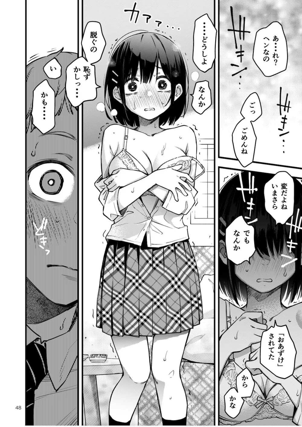 処女が童貞との初体験で目覚めちゃう話2 サンプル画像 5