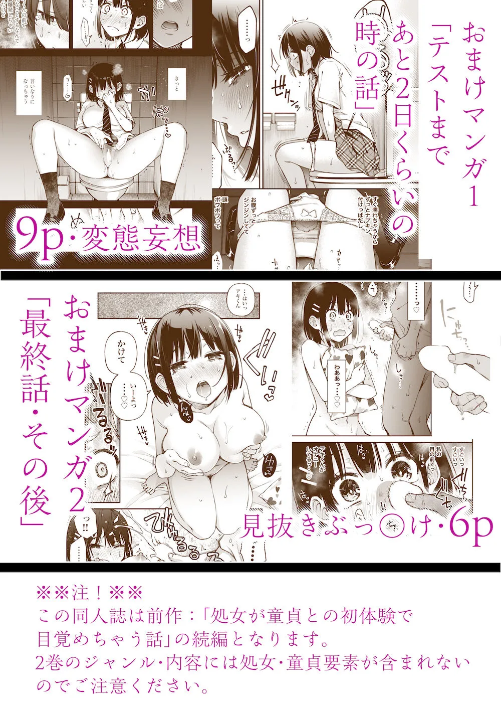 処女が童貞との初体験で目覚めちゃう話2 サンプル画像 9