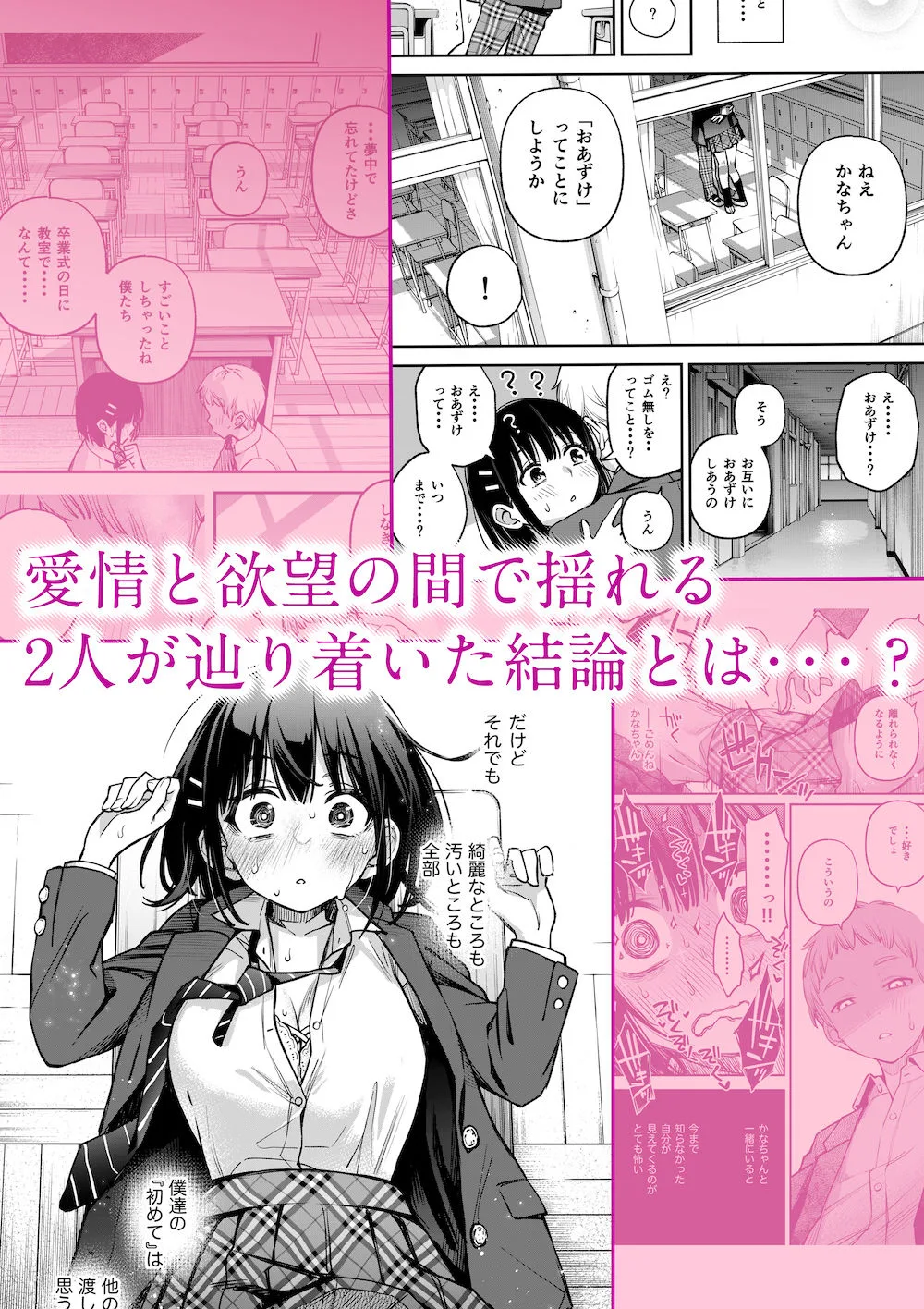 処女が童貞との初体験で目覚めちゃう話3 サンプル画像 4