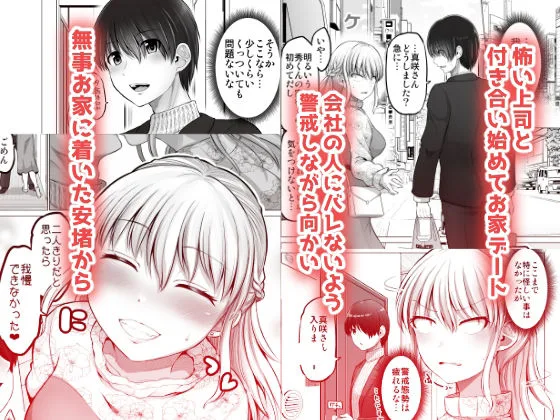 怖い女上司が脱いだらHで可愛かった話（2）-FANBOX0.5ま… サンプル画像 1