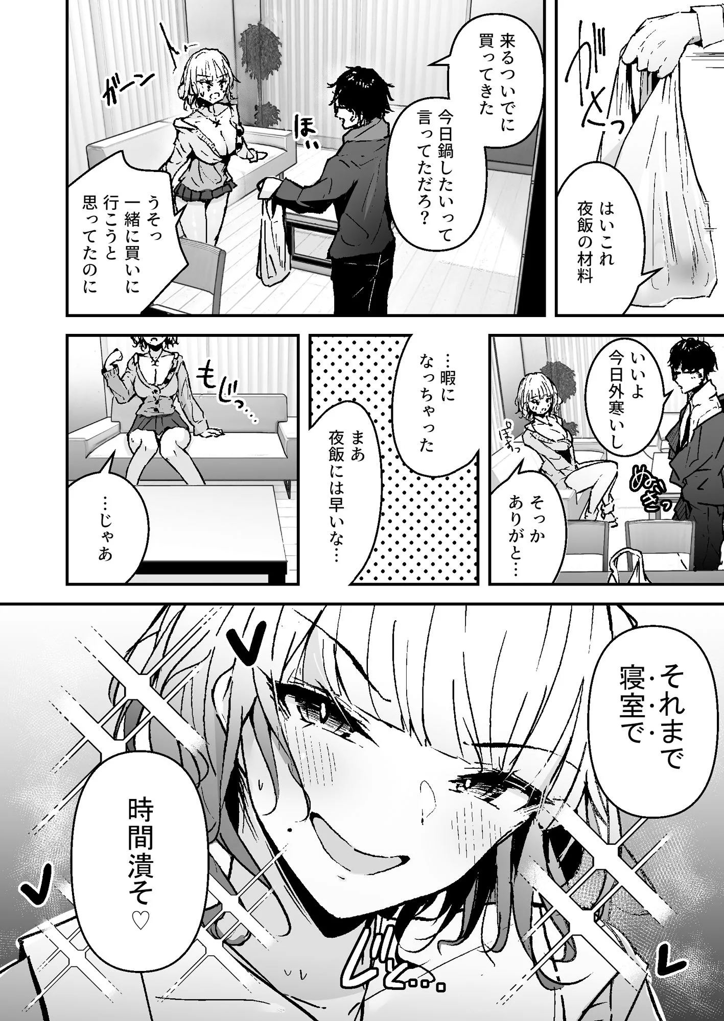 金髪長乳ギャルに逆デリヘル扱いされている俺の話 サンプル画像 3