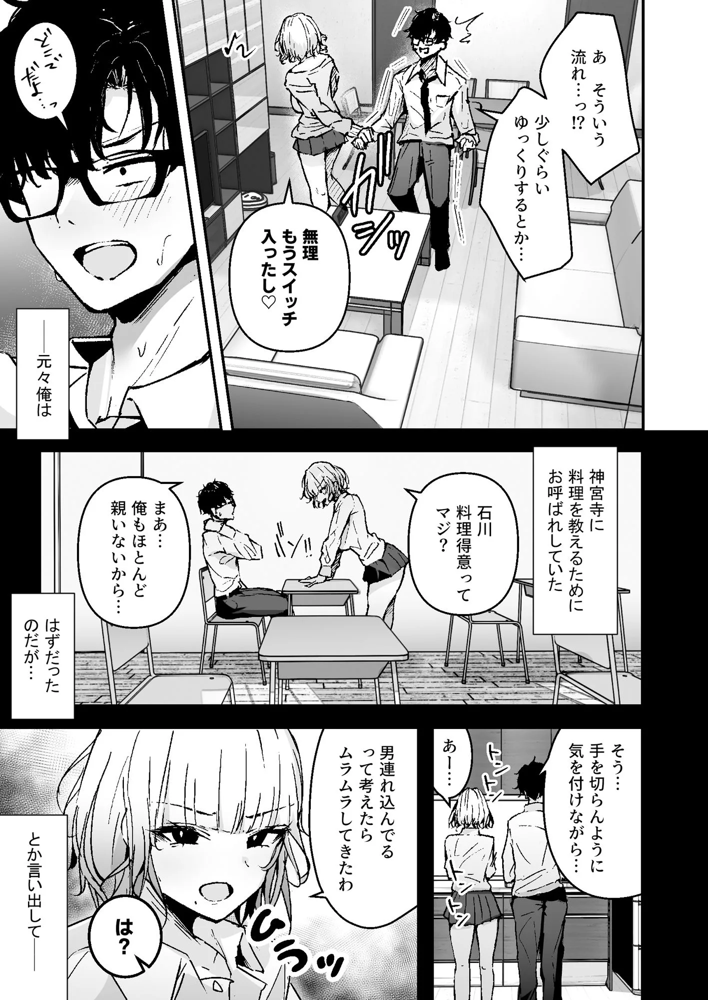 金髪長乳ギャルに逆デリヘル扱いされている俺の話 サンプル画像 4