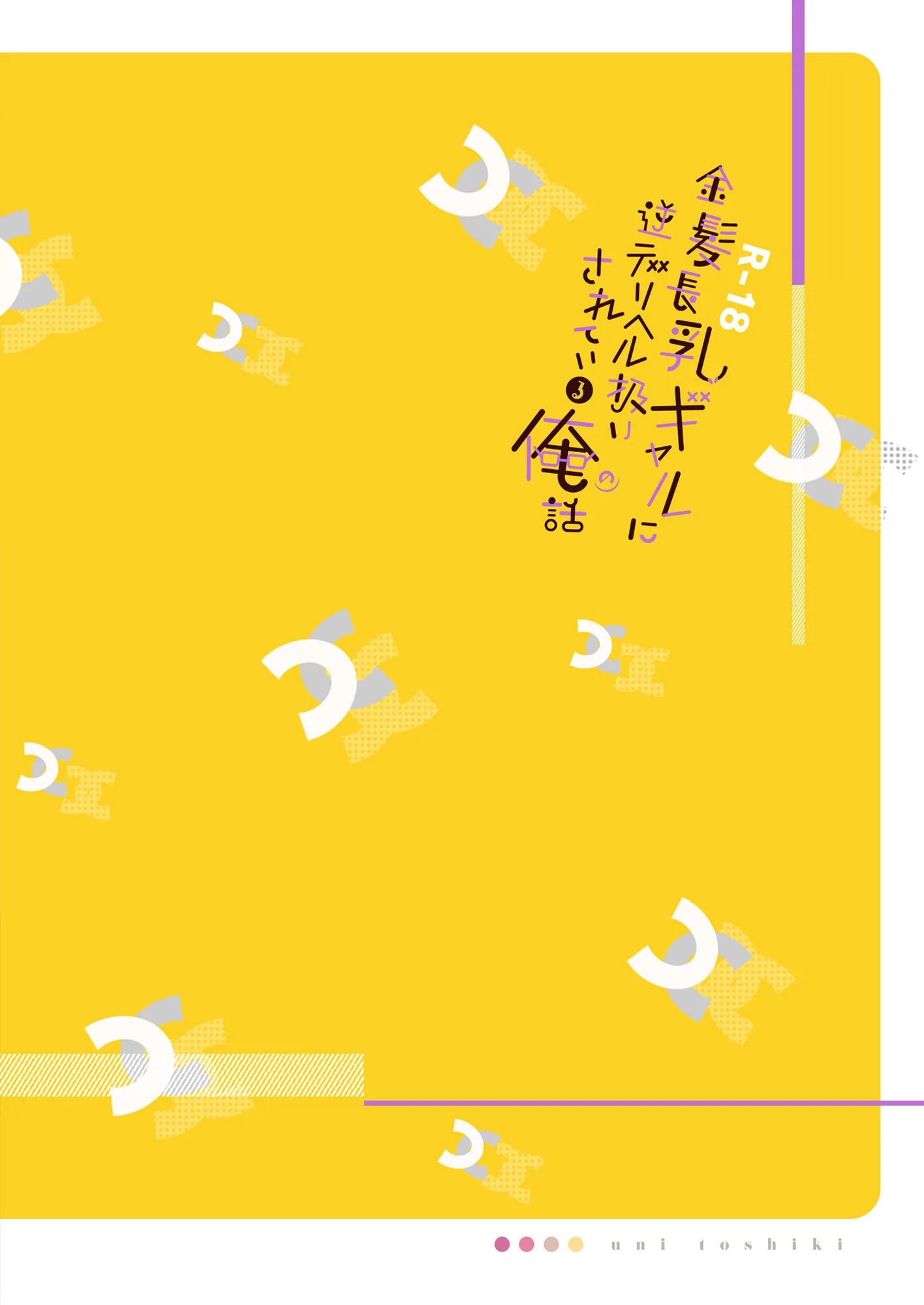 金髪長乳ギャルに逆デリヘル扱いされている俺の話 サンプル画像 8