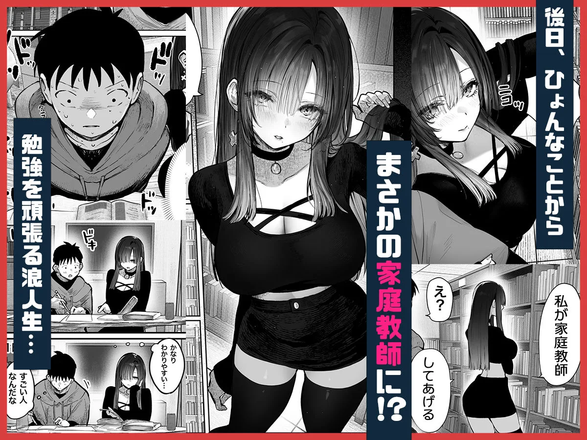 教えてアゲル〜巨乳美人お姉さんと浪人生の僕の○○なお話〜 サンプル画像 6