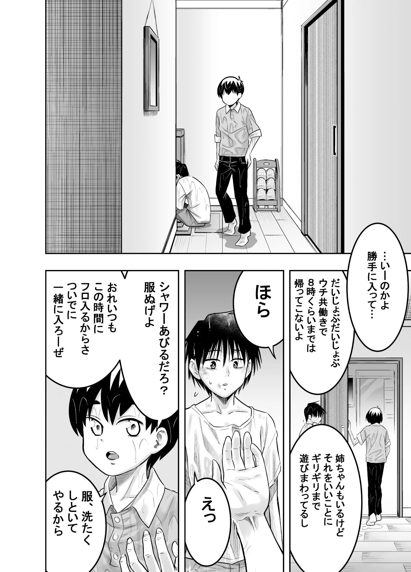 団地の友達 サンプル画像 6