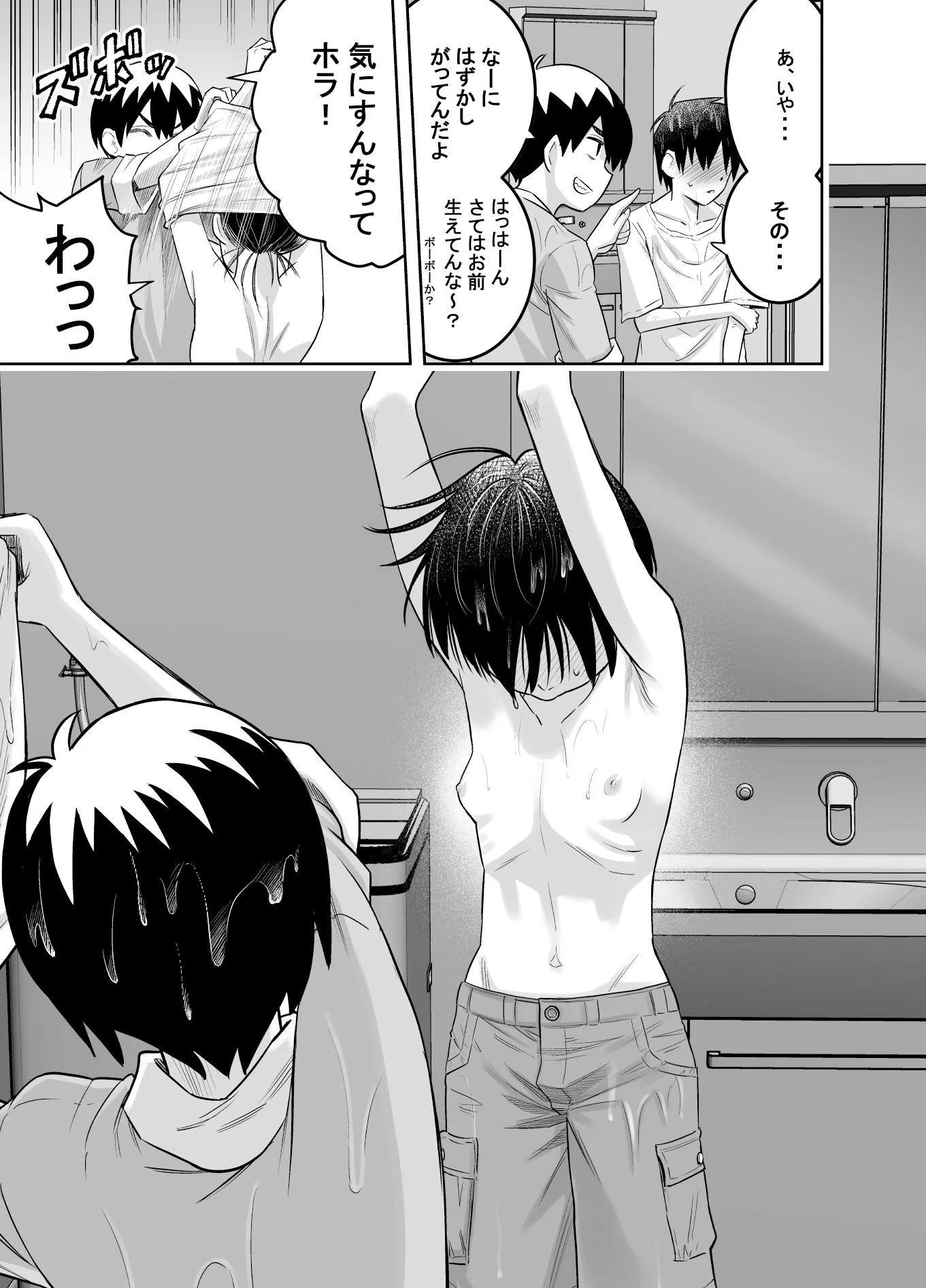 団地の友達 サンプル画像 7