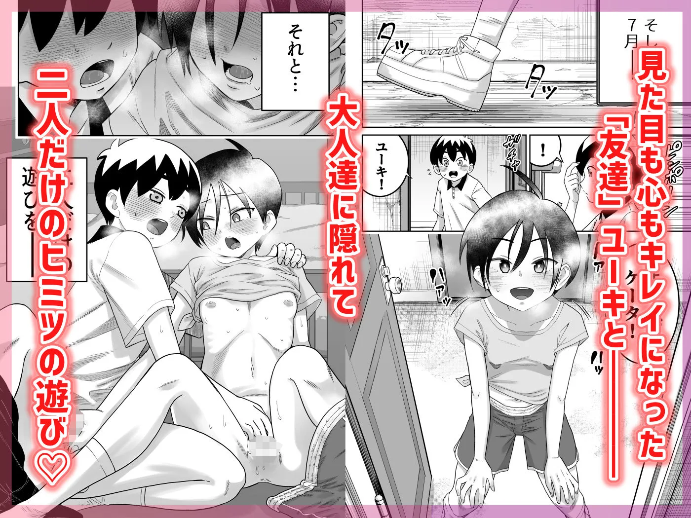 団地の友達 中編 サンプル画像 2