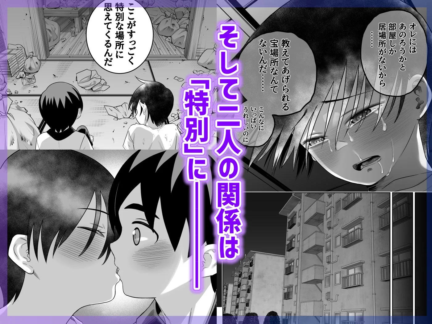 団地の友達 中編 サンプル画像 8