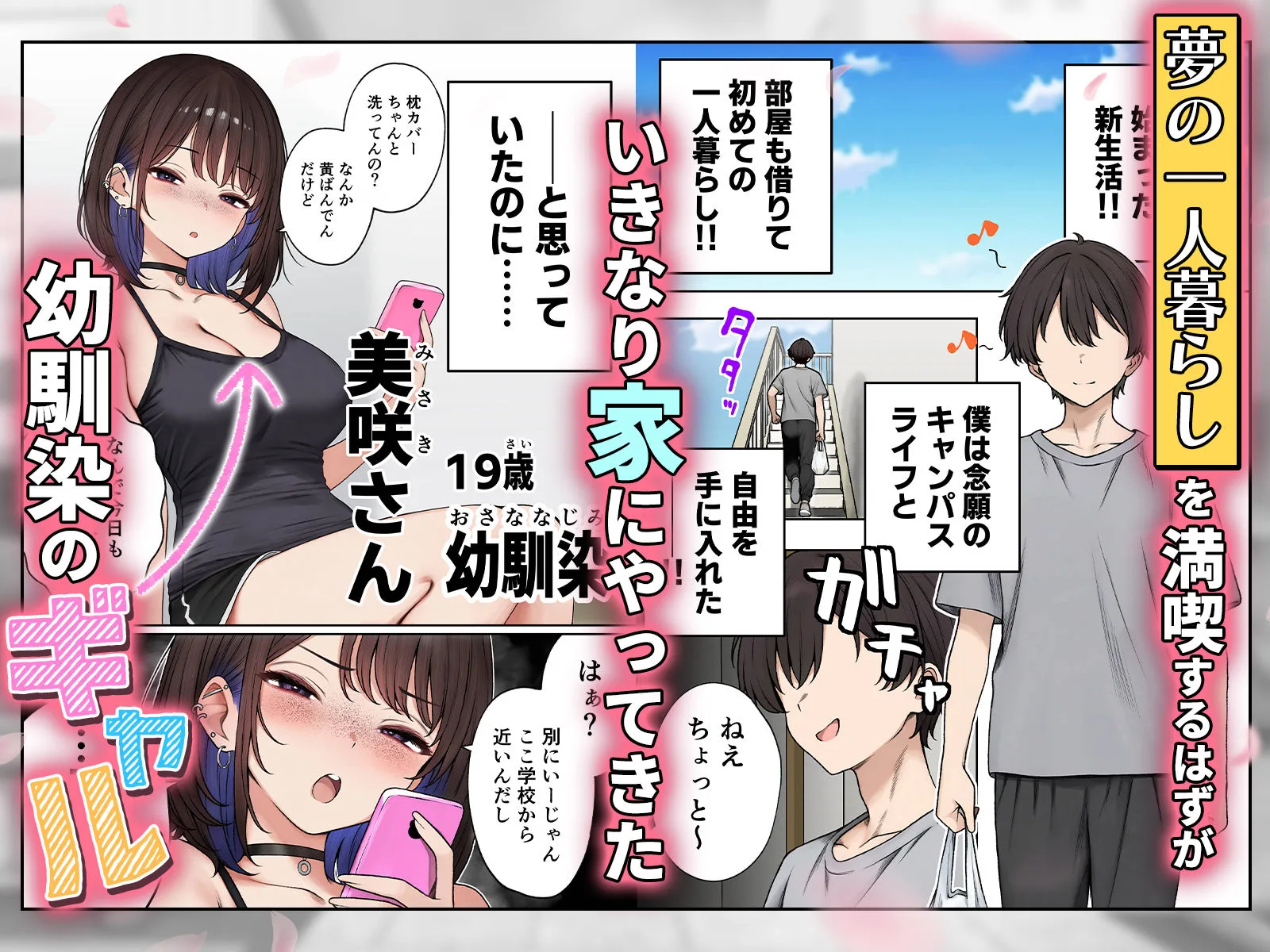 僕の部屋が幼馴染ギャルのヤリ部屋になった話 サンプル画像 1