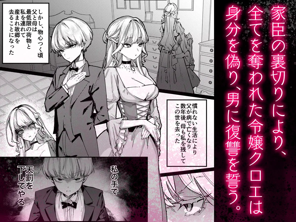 復讐に飢えた没落令嬢をメス堕ちするまで飼いならし、娶る。 サンプル画像 2