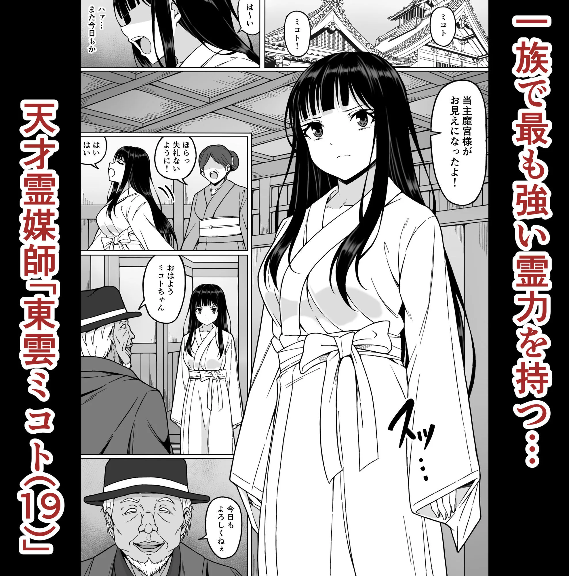 霊媒師ミコト2 快楽に惨敗す…〜変態ジジィとの性交の儀式でイキ狂… サンプル画像 1