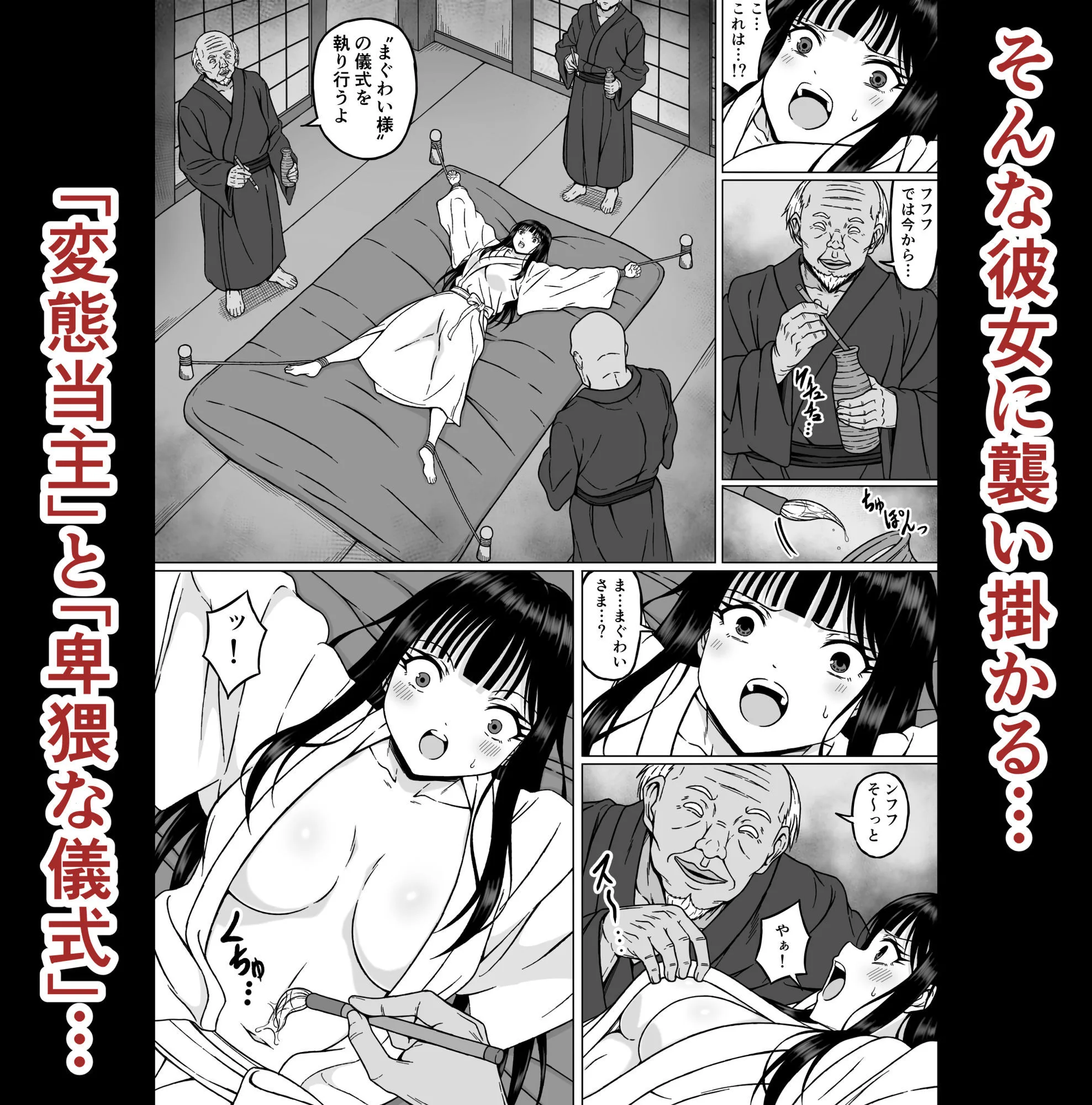 霊媒師ミコト2 快楽に惨敗す…〜変態ジジィとの性交の儀式でイキ狂… サンプル画像 2