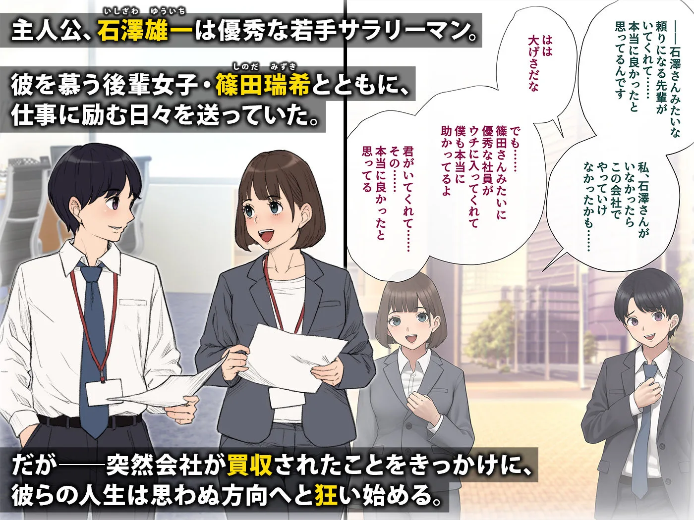 男性失格〜女装メス社員に堕ちた彼の幸福な末路〜 サンプル画像 1
