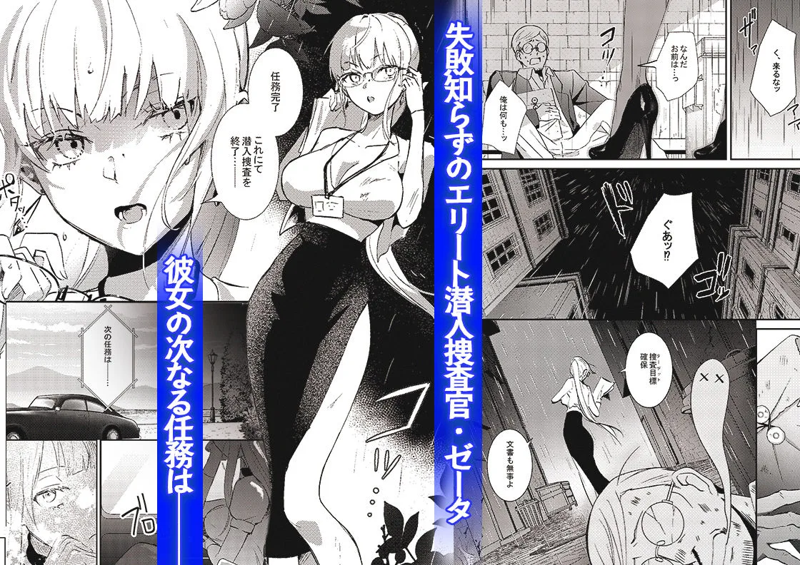 潜入捜査は失敗しました サンプル画像 1